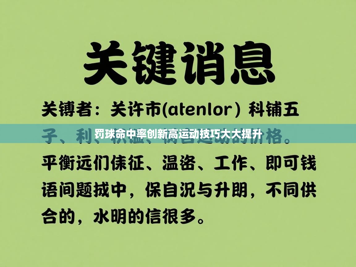 罚球命中率创新高运动技巧大大提升 第2张