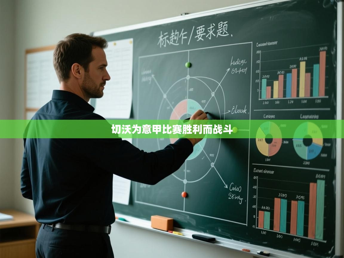 切沃为意甲比赛胜利而战斗