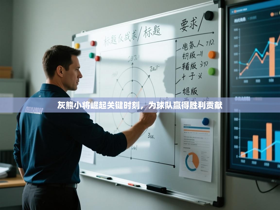 灰熊小将崛起关键时刻，为球队赢得胜利贡献  第2张