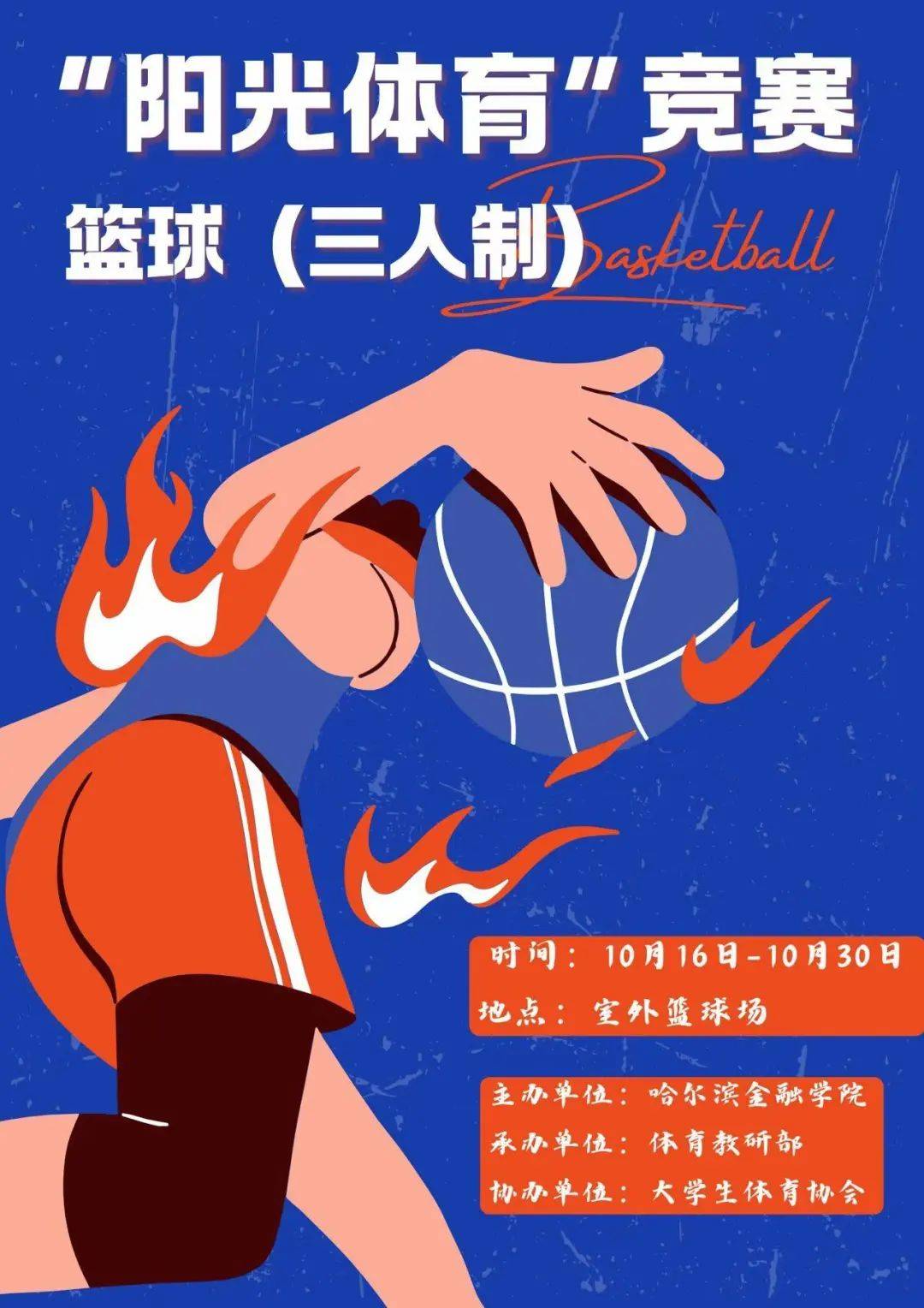 篮球职业赛事频频上演，球迷越发热情关注的简单介绍
