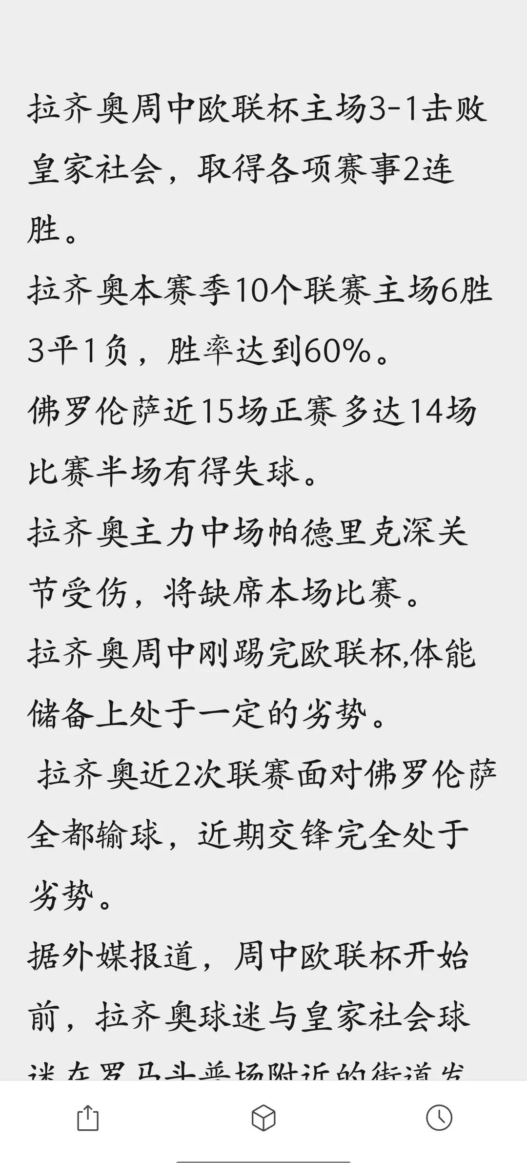 拉齐奥备战实地磨砺，力求连胜的简单介绍
